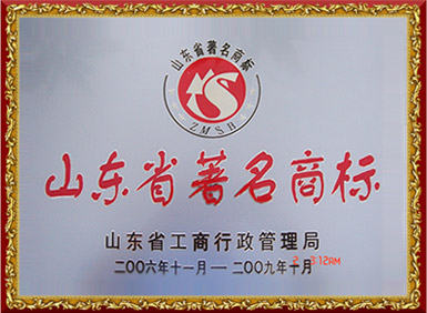 山東省著名商標獎牌